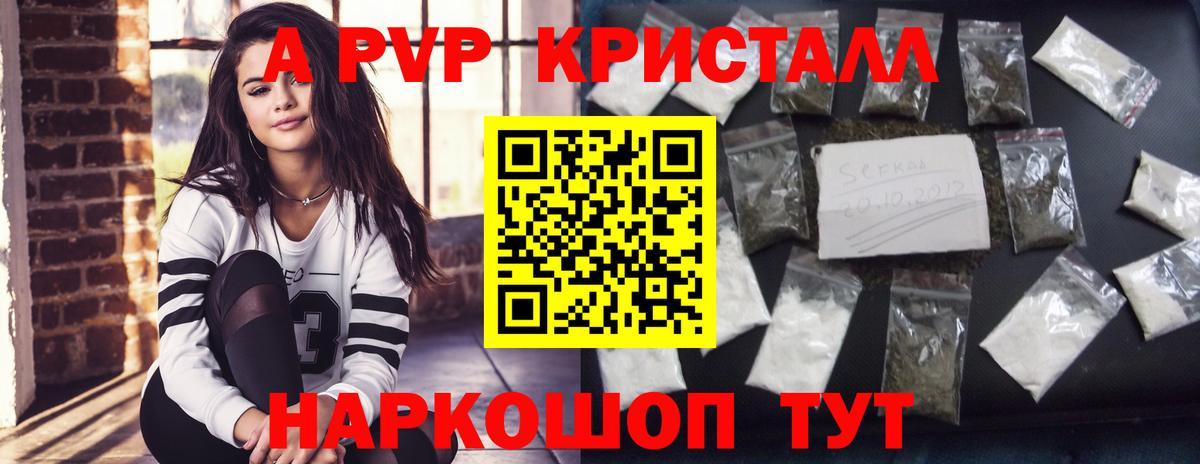 А ПВП СК  Alpha PVP кристаллы  Вход с VPN  А ПВП СК КРИС  Урюпинск 