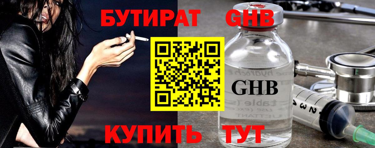БУТИРАТ BDO 33% Урюпинск
