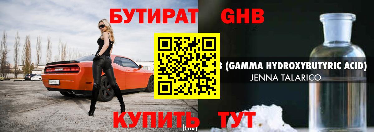 БУТИРАТ оксибутират  Вход с VPN  БУТИРАТ  Урюпинск 