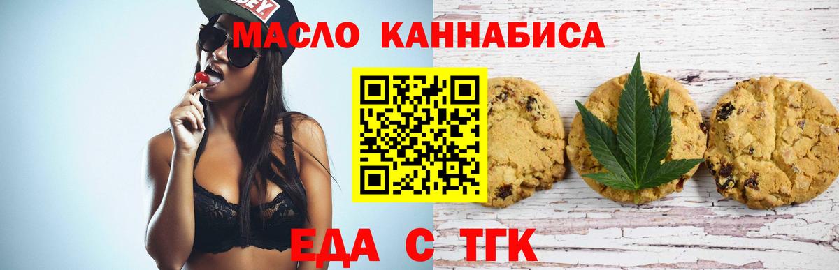 Еда ТГК конопля  Вход с VPN  Урюпинск 
