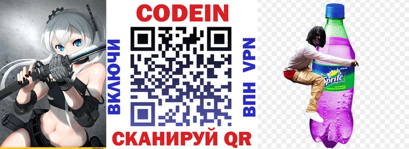Codein напиток Lean (лин)  ссылка на мегу ONION  Урюпинск 