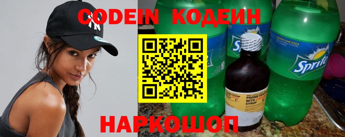 Кодеиновый сироп Lean Purple Drank Урюпинск