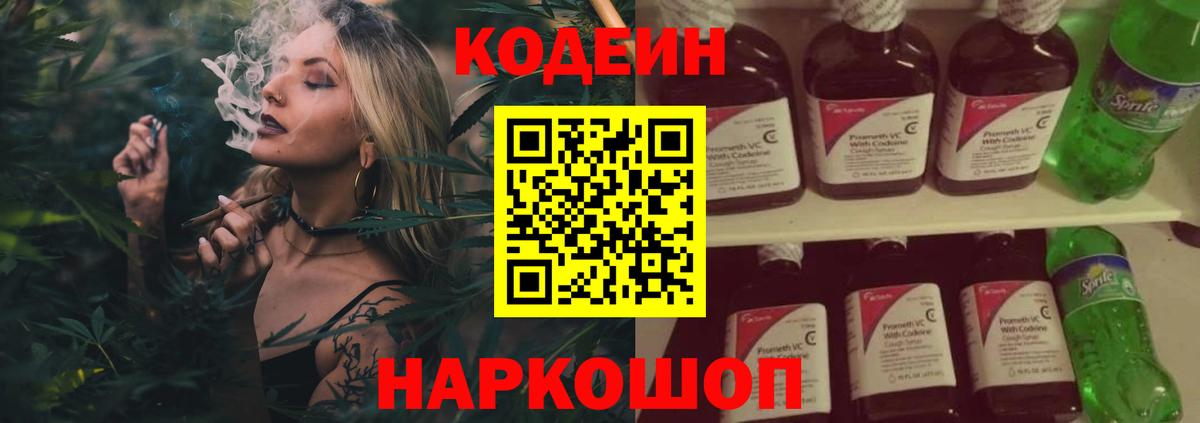 Урюпинск  Codein Purple Drank  Вход с VPN 